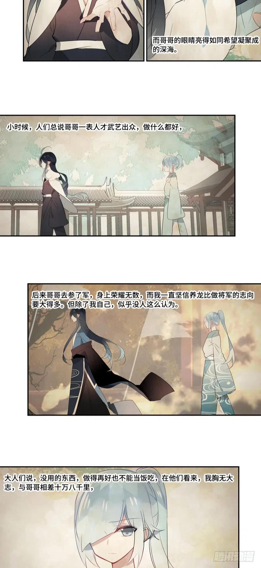 《浮云半书》第七话 第14页