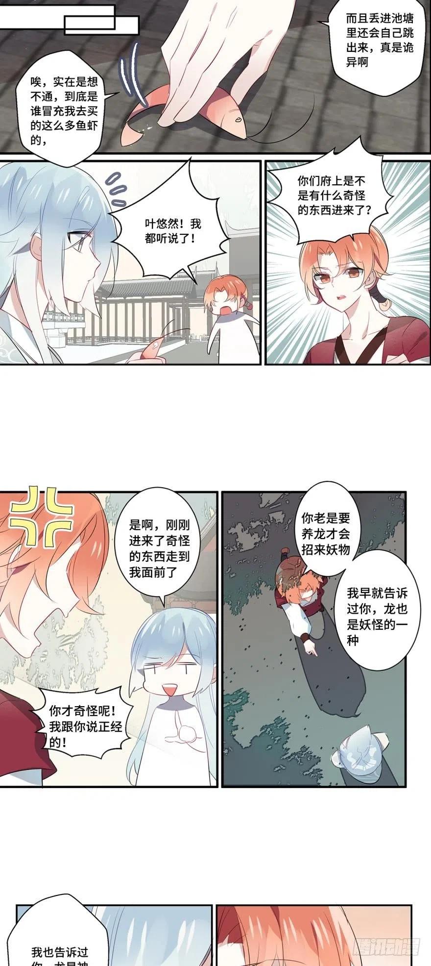 《浮云半书》第七话 第20页