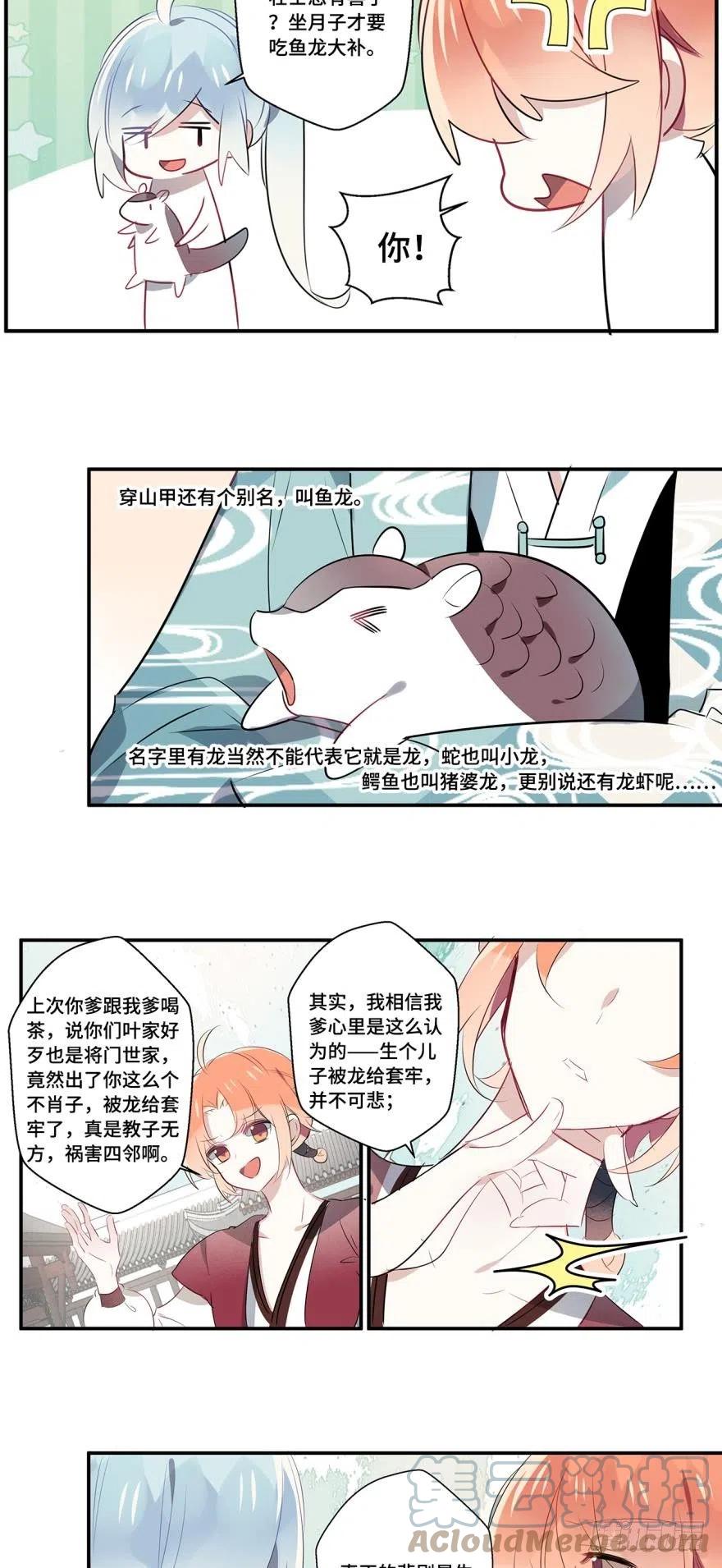 《浮云半书》第七话 第3页