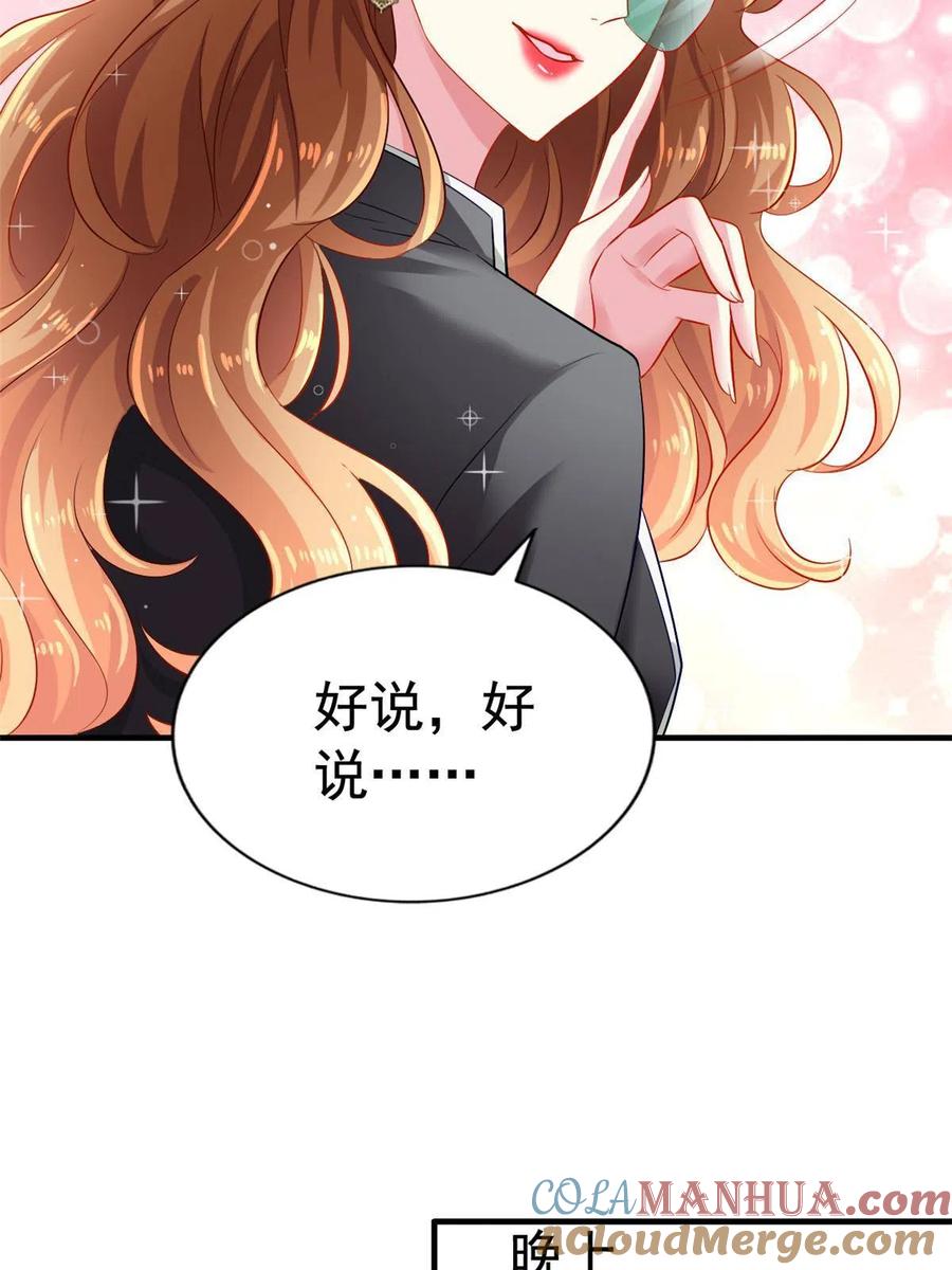 《我家影后超甜哒》06 别乱摸呀 第13页