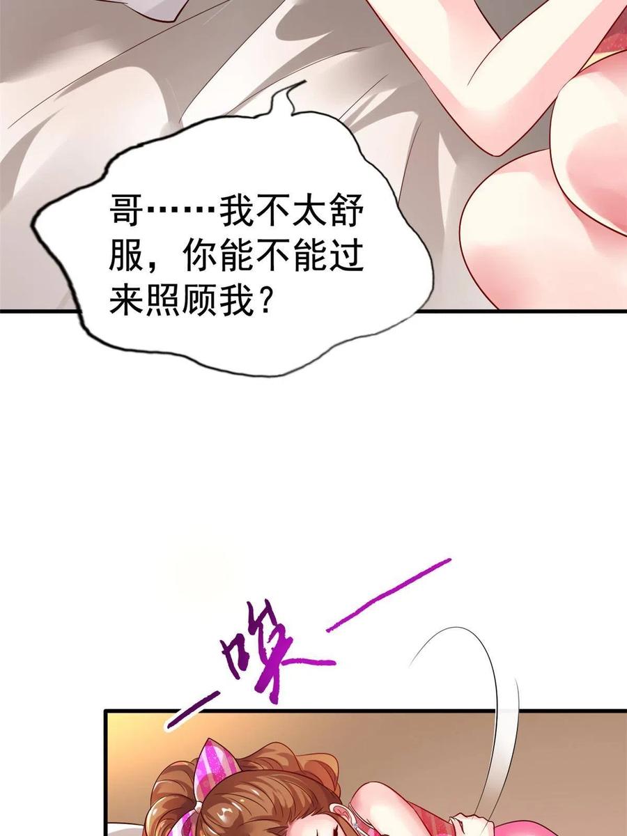 《我家影后超甜哒》06 别乱摸呀 第36页