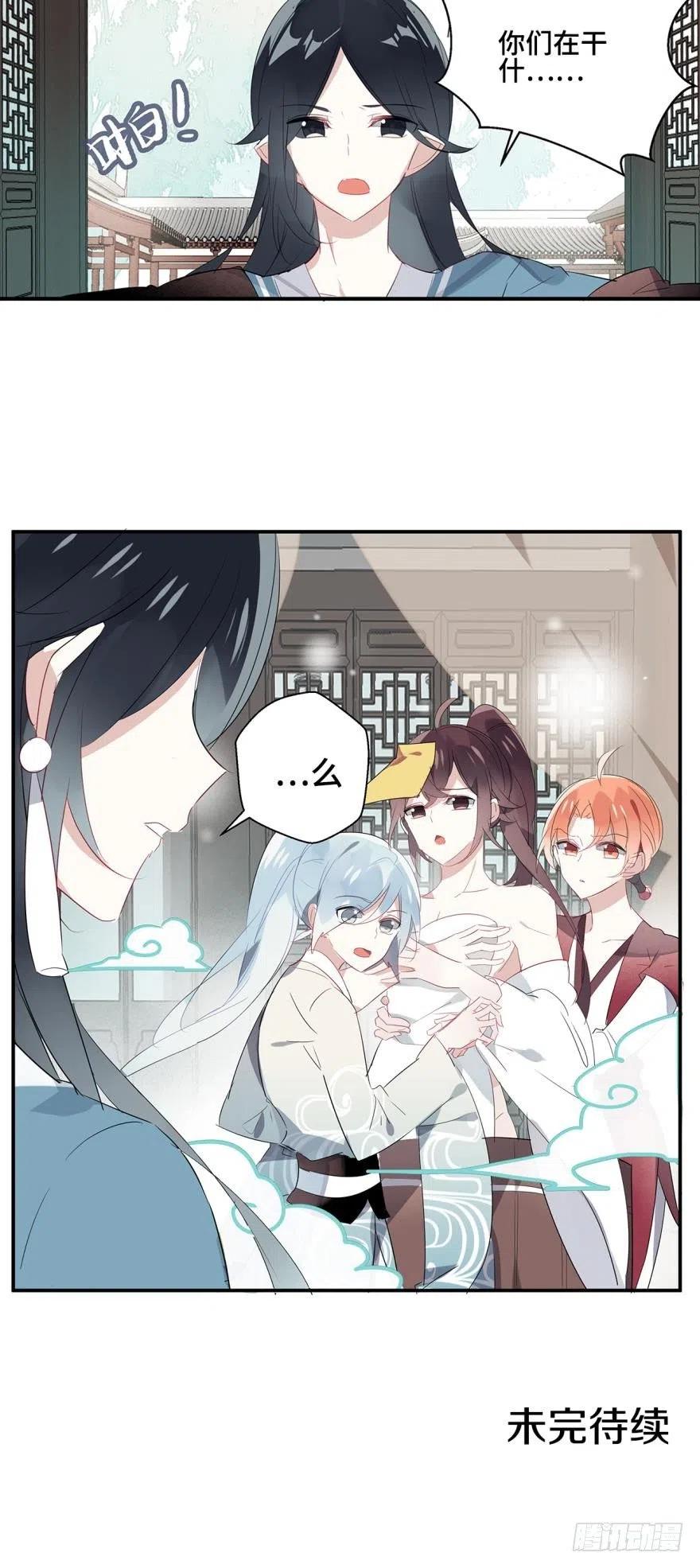 《浮云半书》第七话 第24页