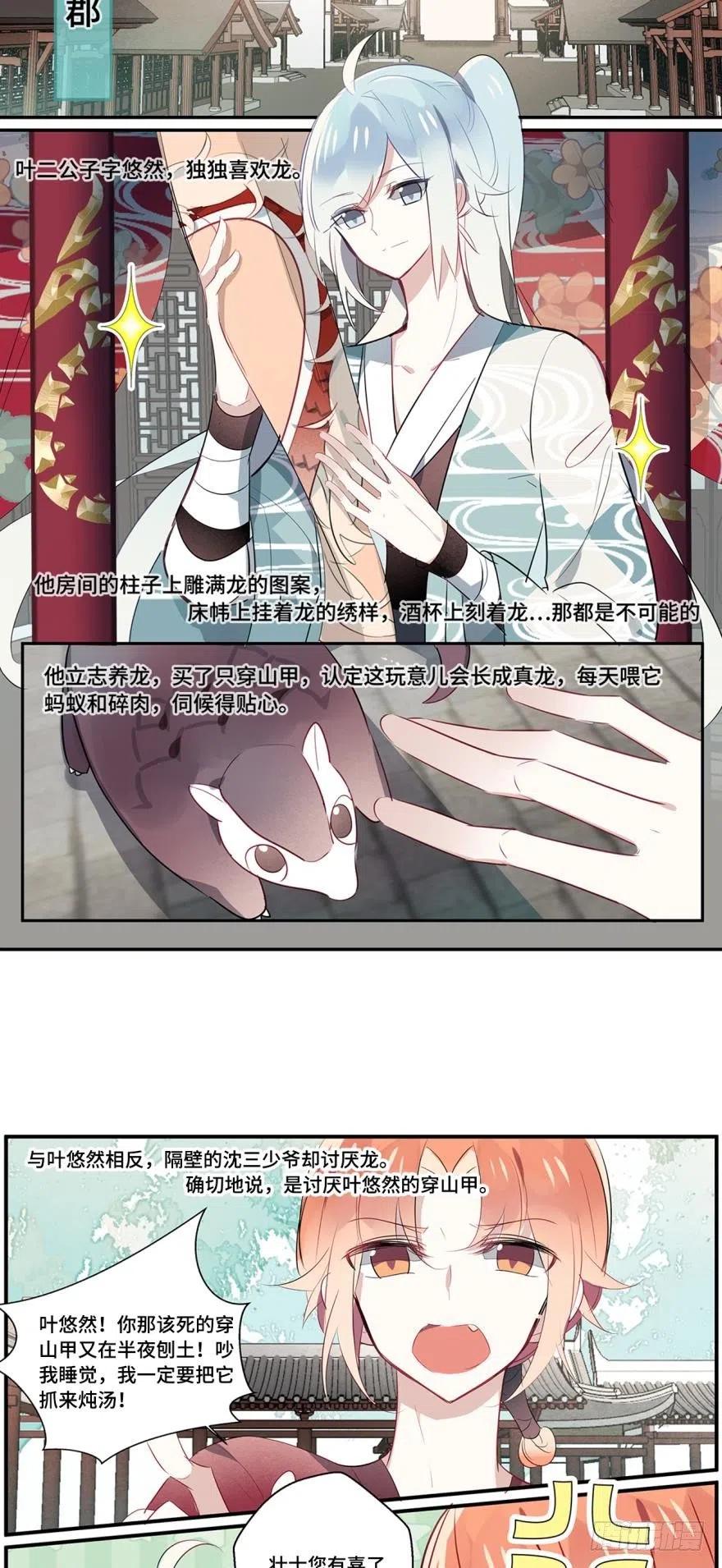 《浮云半书》第七话 第2页