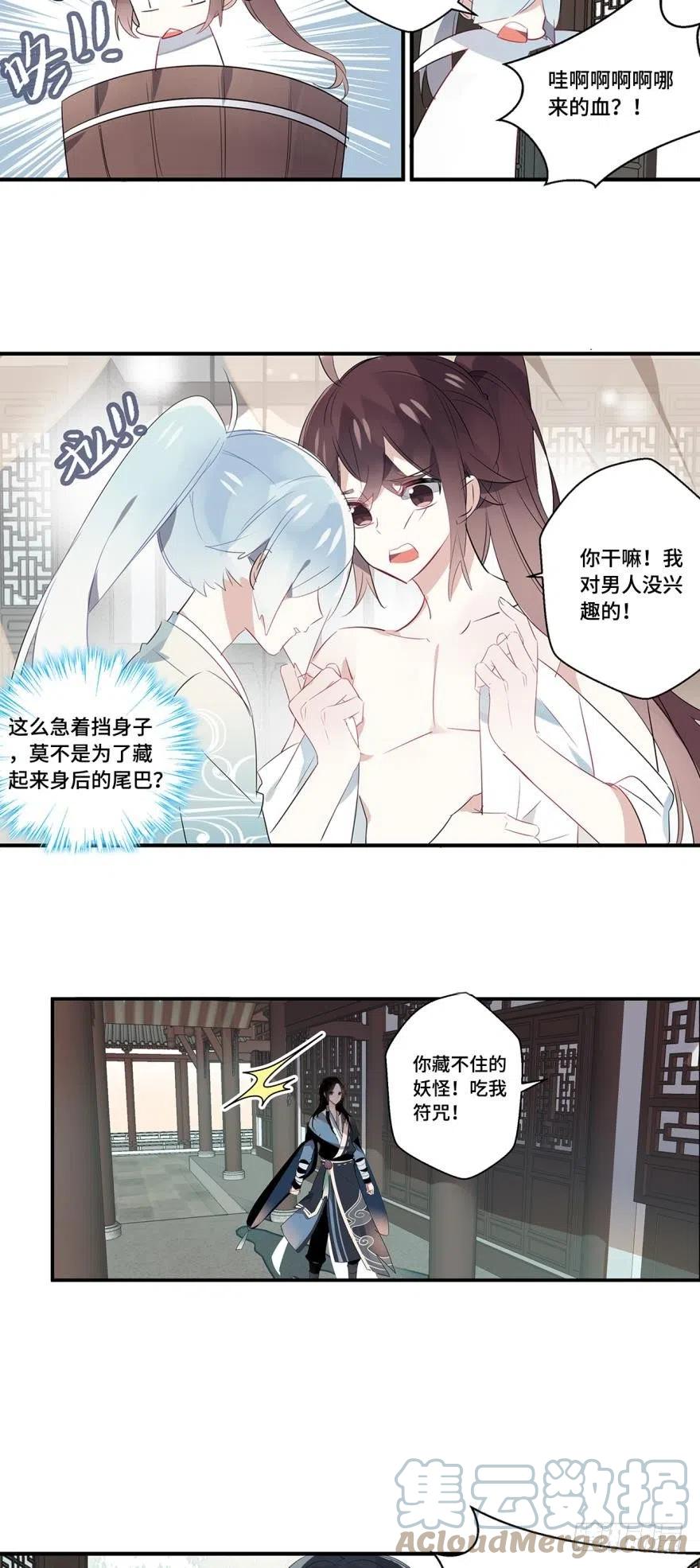 《浮云半书》第七话 第23页