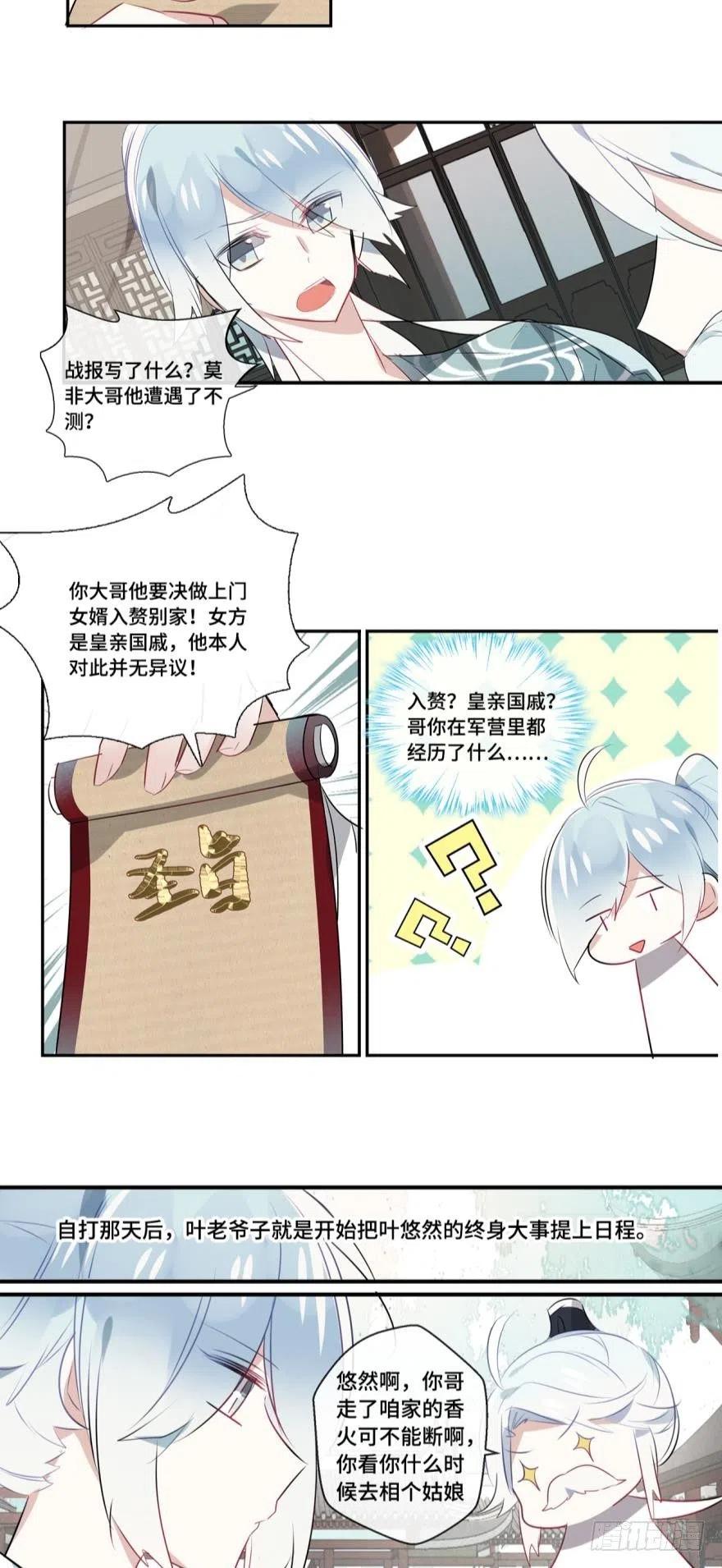 《浮云半书》第七话 第6页