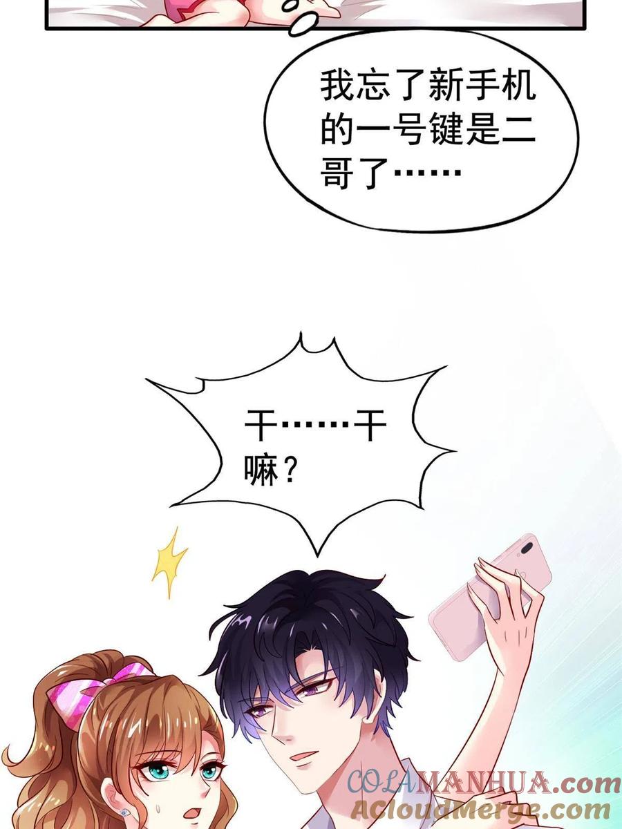 《我家影后超甜哒》06 别乱摸呀 第43页