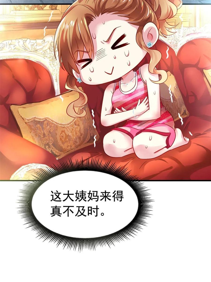 《我家影后超甜哒》06 别乱摸呀 第33页