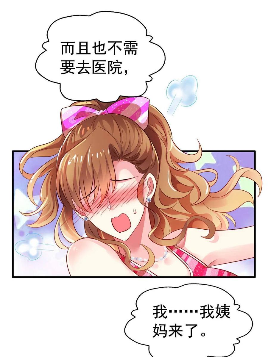 《我家影后超甜哒》06 别乱摸呀 第47页