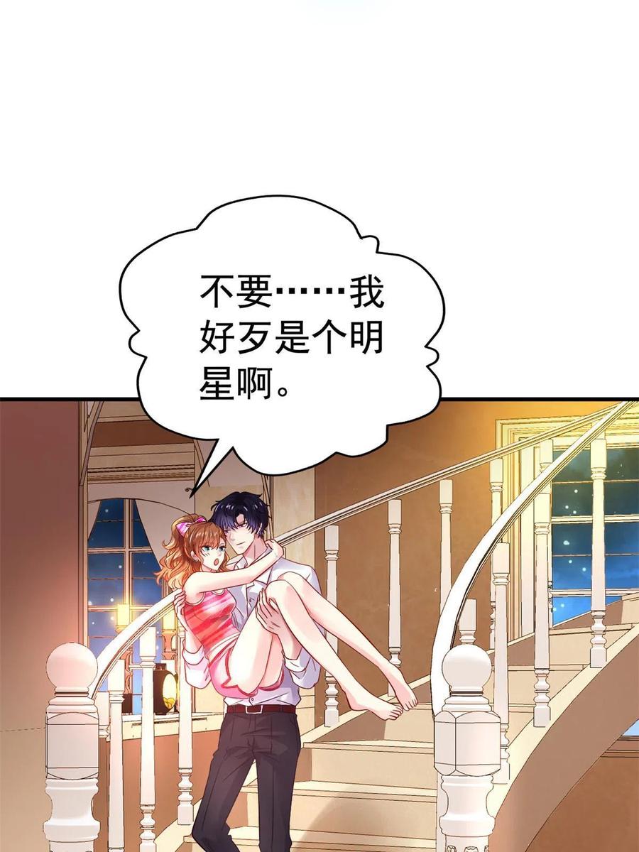 《我家影后超甜哒》06 别乱摸呀 第45页