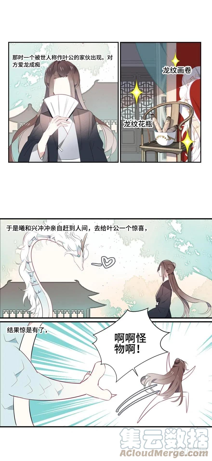 《浮云半书》第七话 第11页