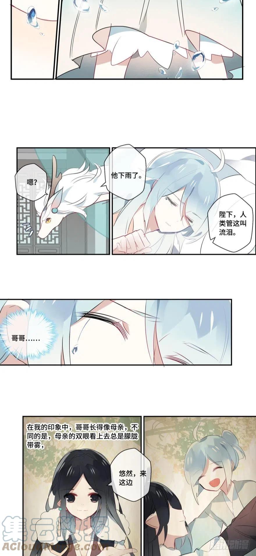 《浮云半书》第七话 第13页