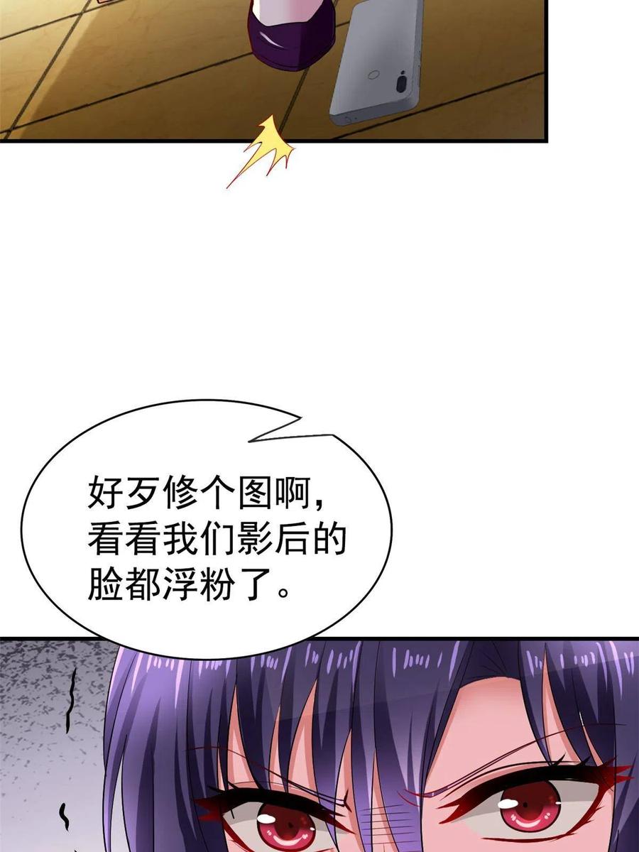 《我家影后超甜哒》06 别乱摸呀 第8页