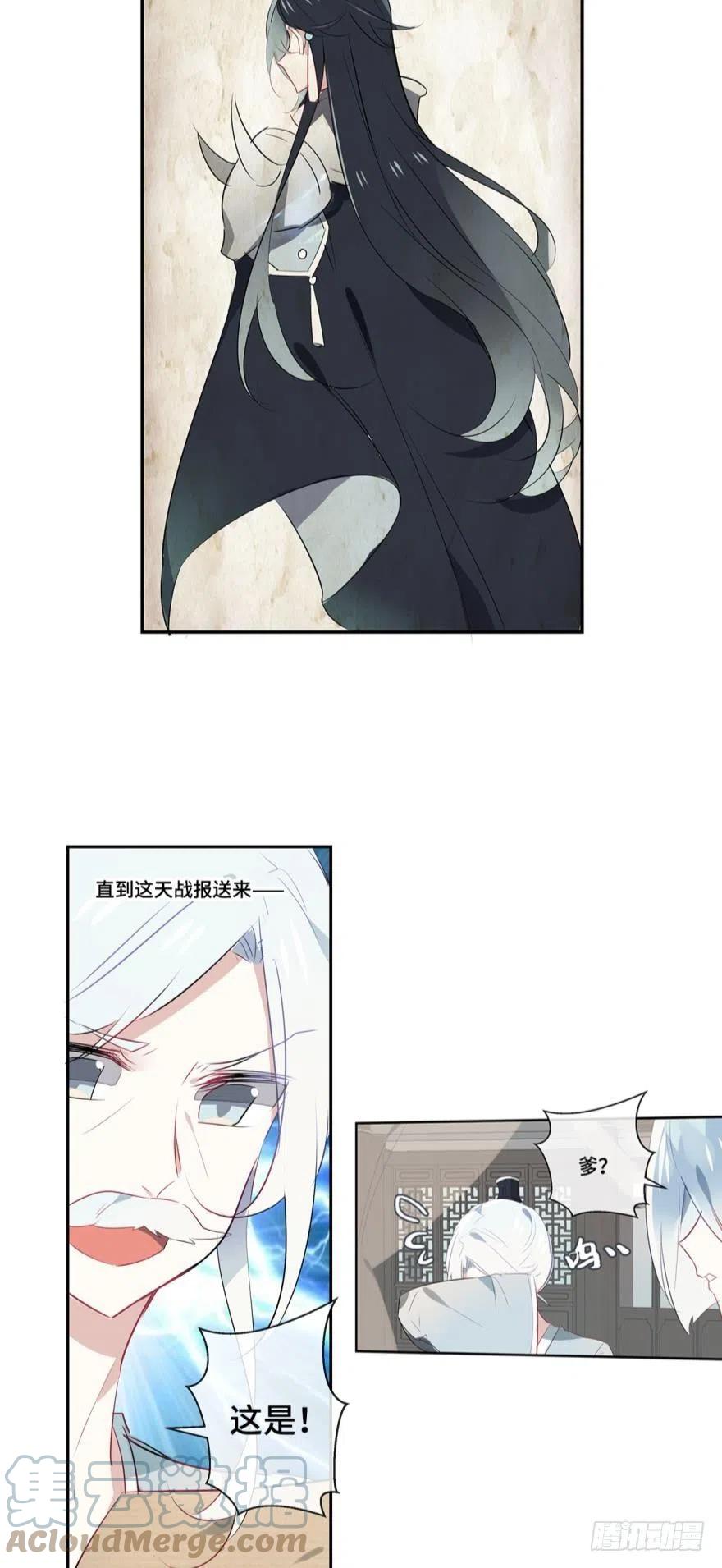 《浮云半书》第七话 第5页