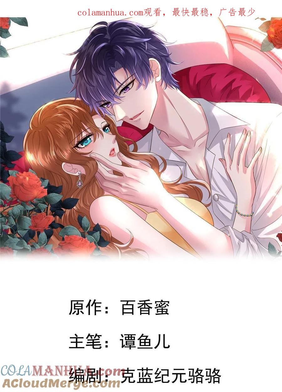 《我家影后超甜哒》06 别乱摸呀 第1页