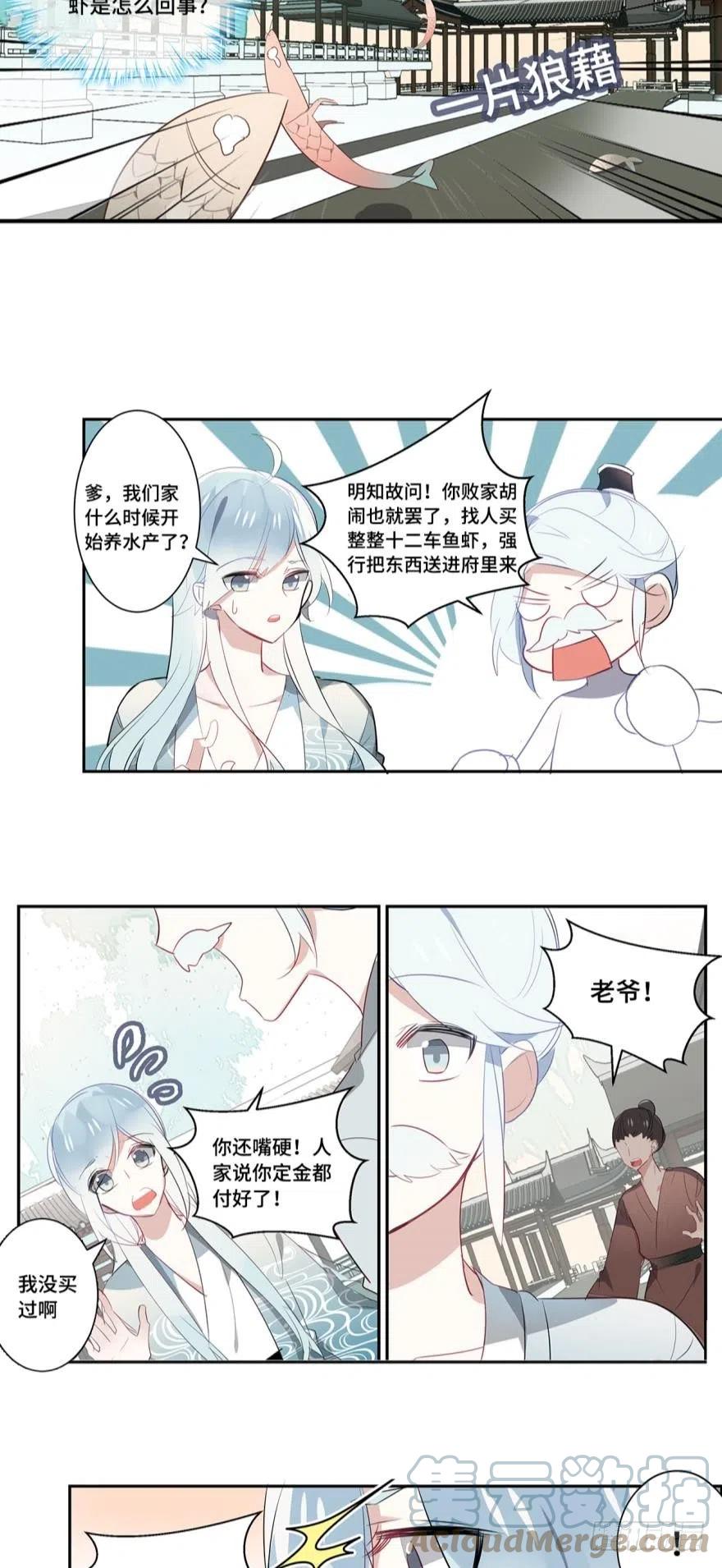 《浮云半书》第七话 第17页