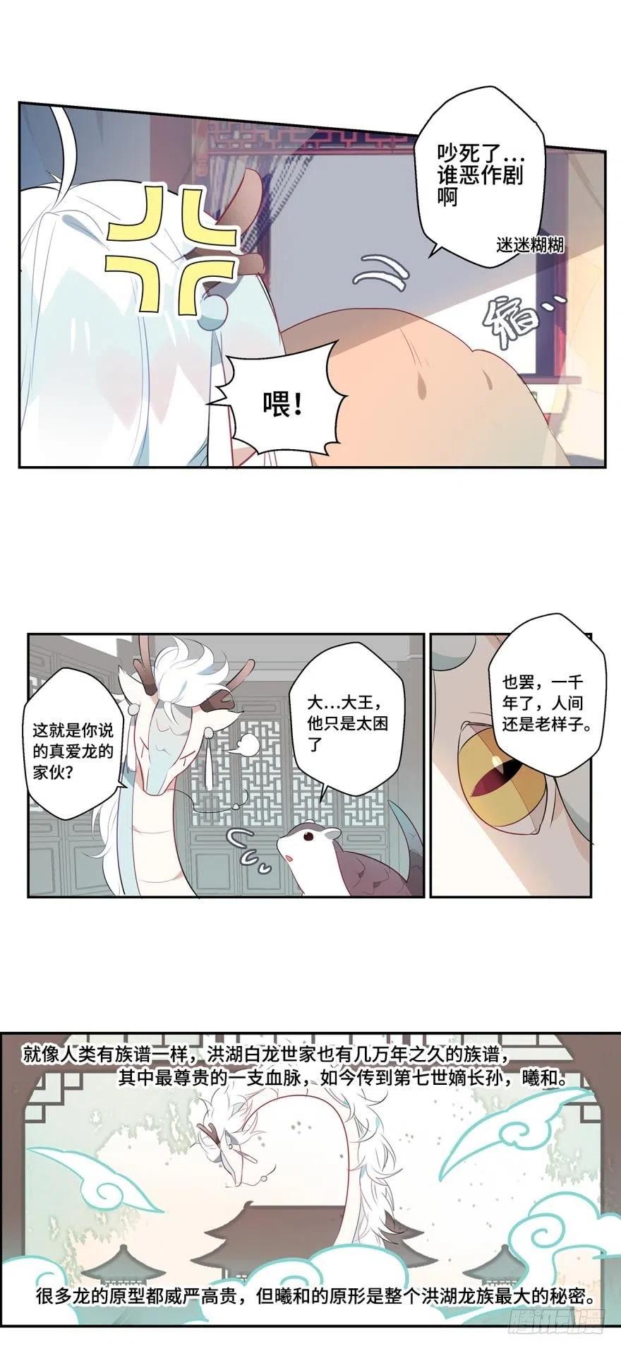 《浮云半书》第七话 第10页