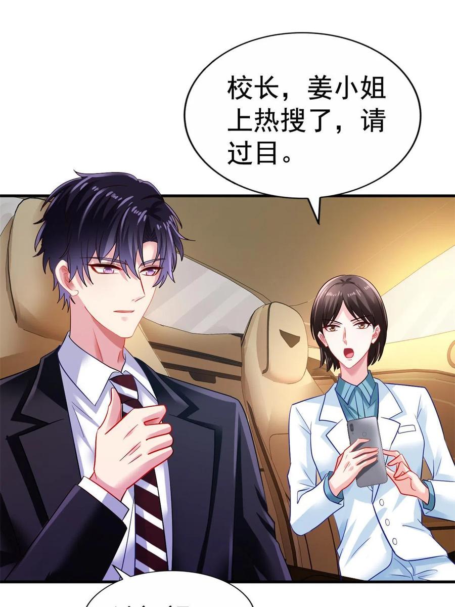 《我家影后超甜哒》06 别乱摸呀 第17页