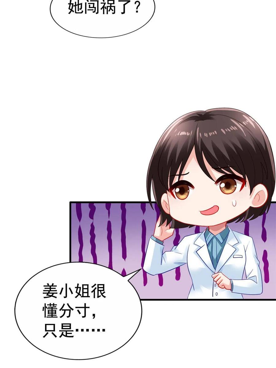 《我家影后超甜哒》06 别乱摸呀 第18页