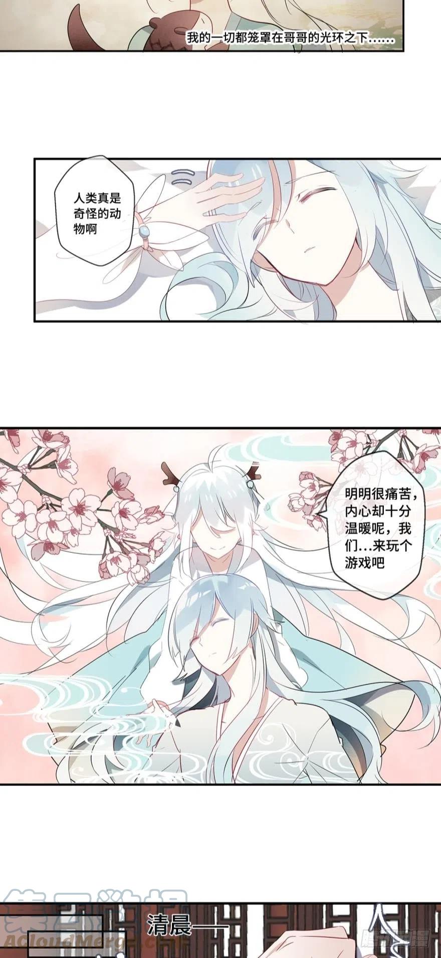 《浮云半书》第七话 第15页