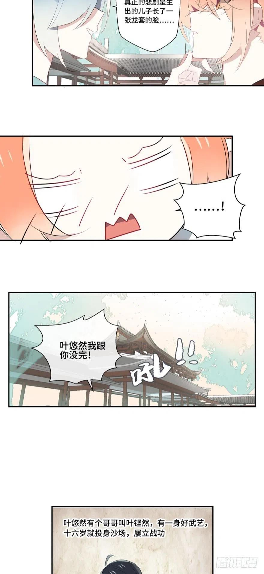《浮云半书》第七话 第4页
