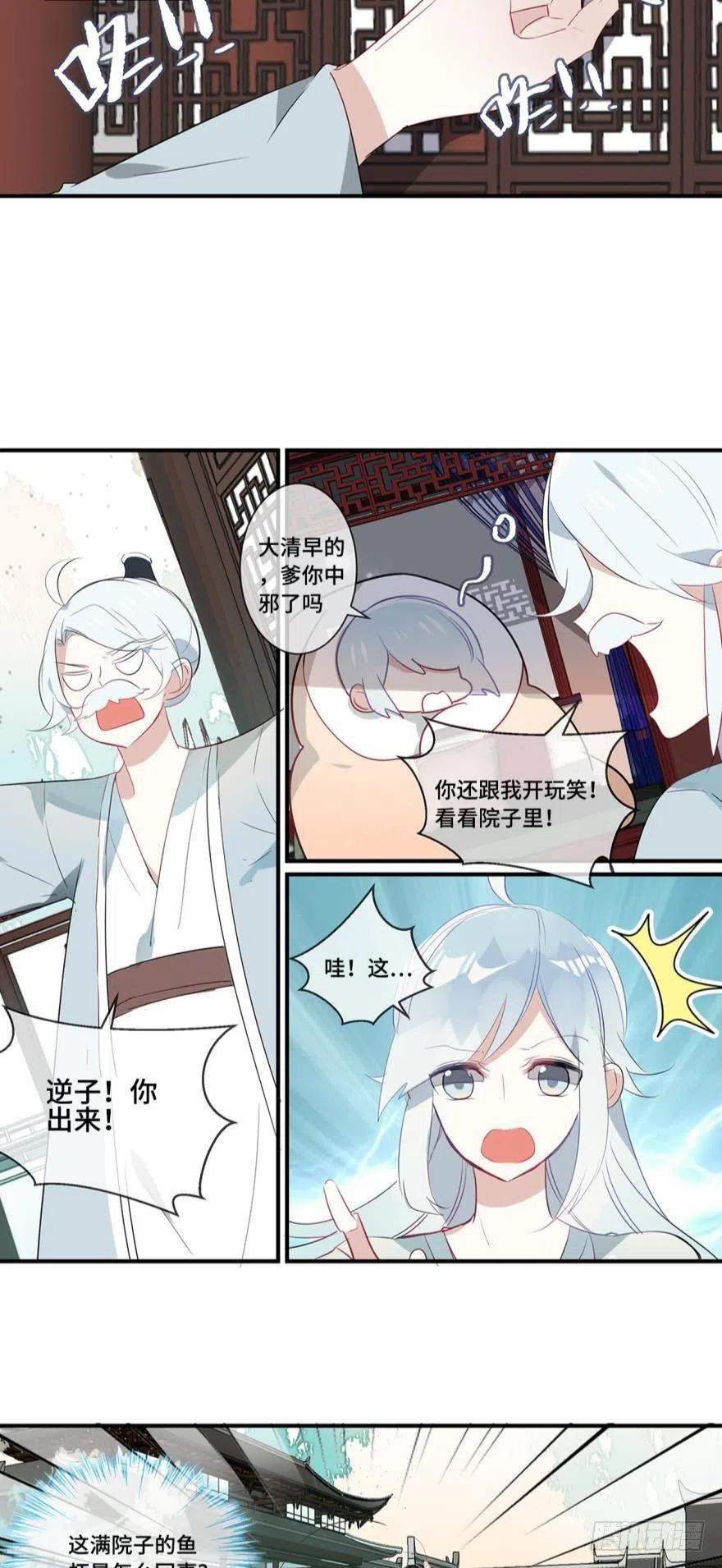《浮云半书》第七话 第16页