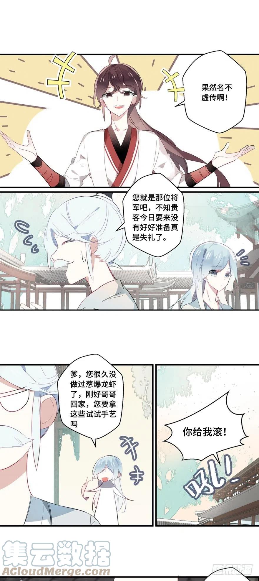 《浮云半书》第七话 第19页