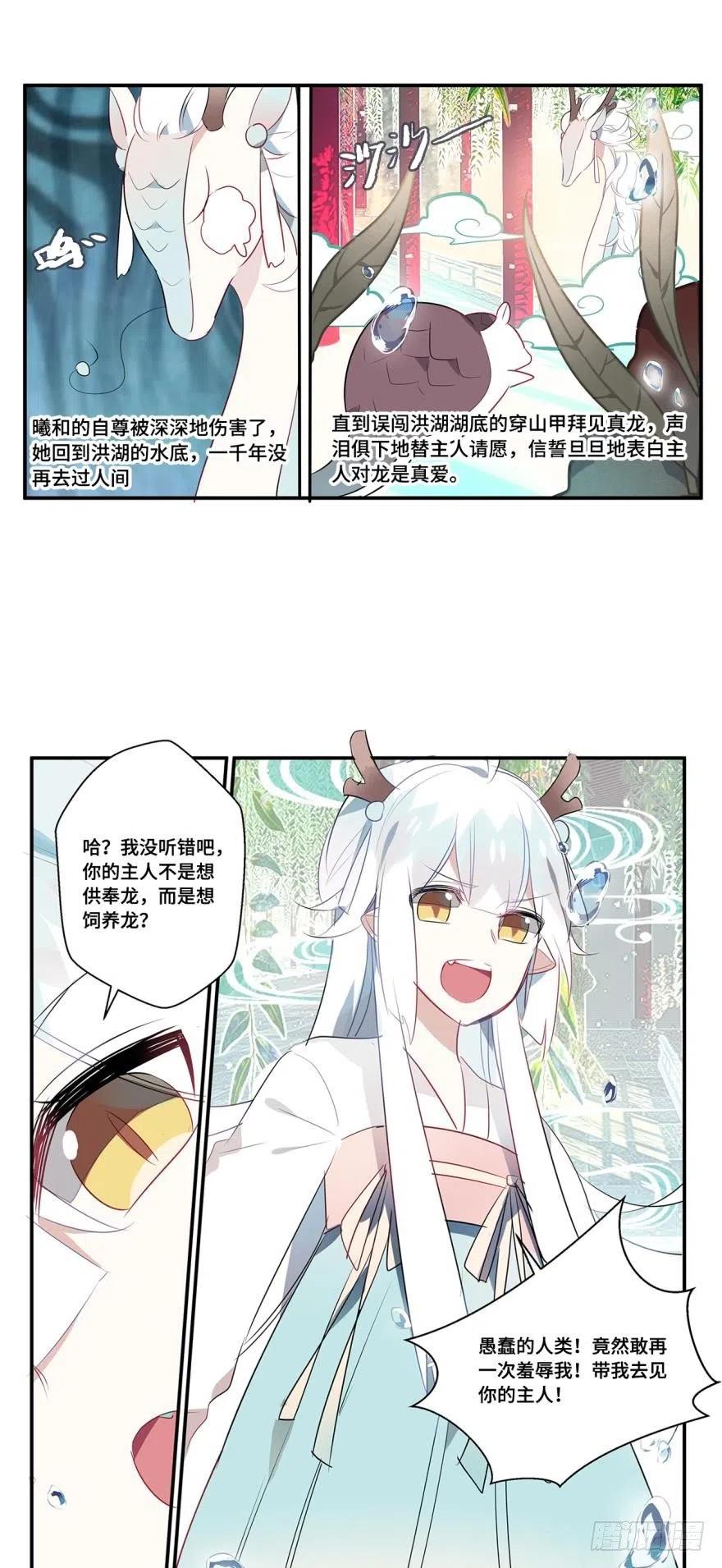 《浮云半书》第七话 第12页