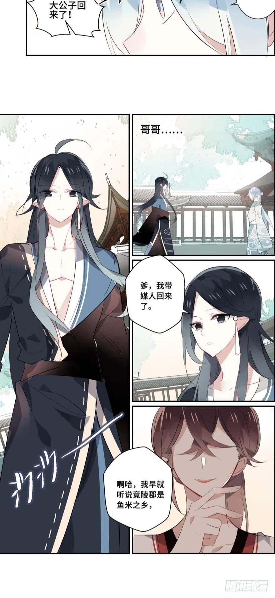 《浮云半书》第七话 第18页