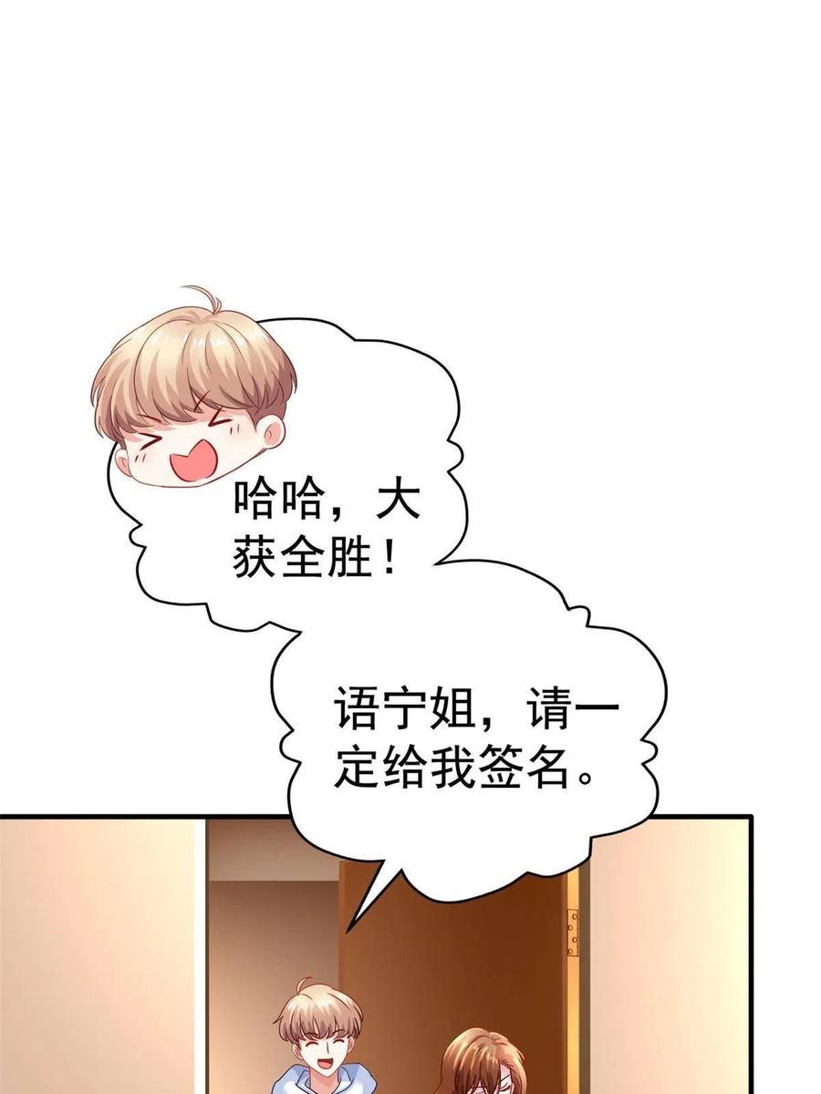《我家影后超甜哒》06 别乱摸呀 第11页