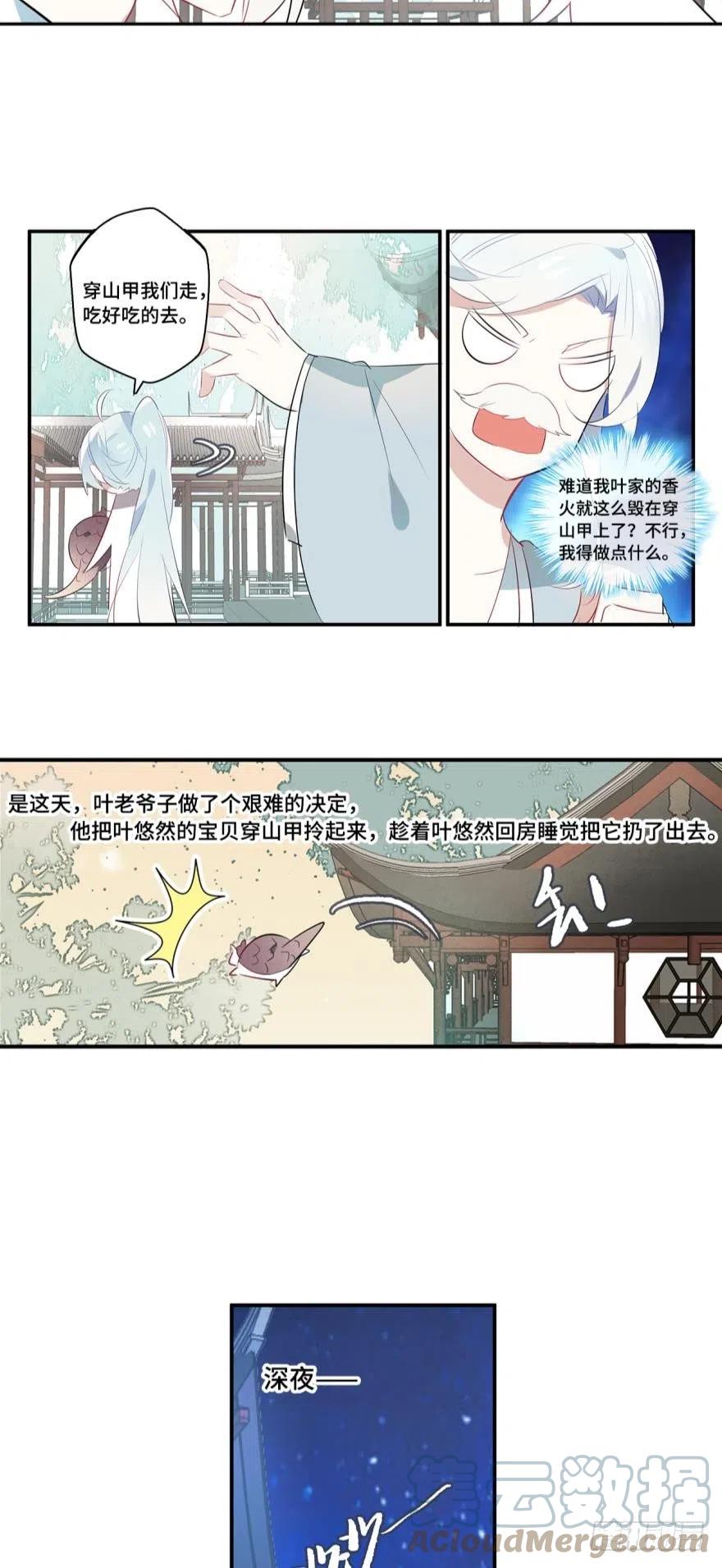 《浮云半书》第七话 第7页