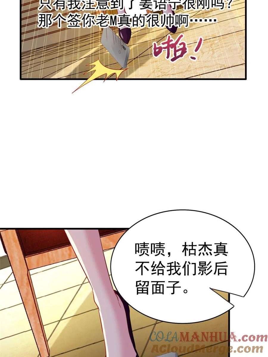 《我家影后超甜哒》06 别乱摸呀 第7页