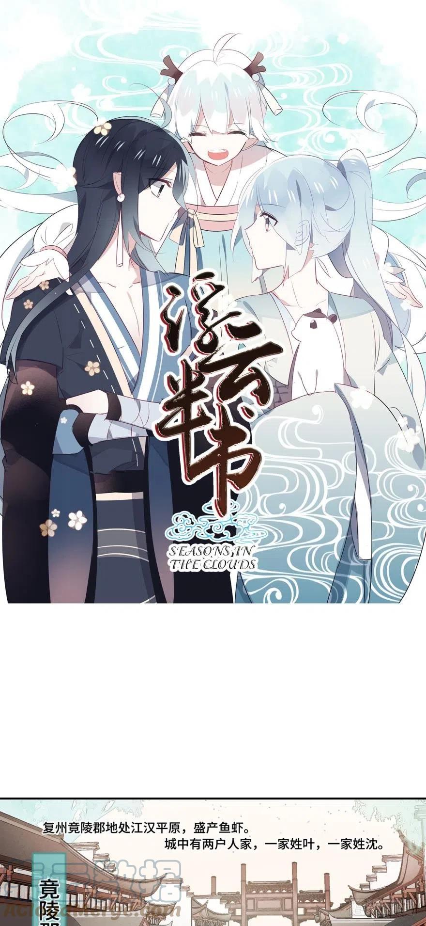 《浮云半书》第七话 第1页