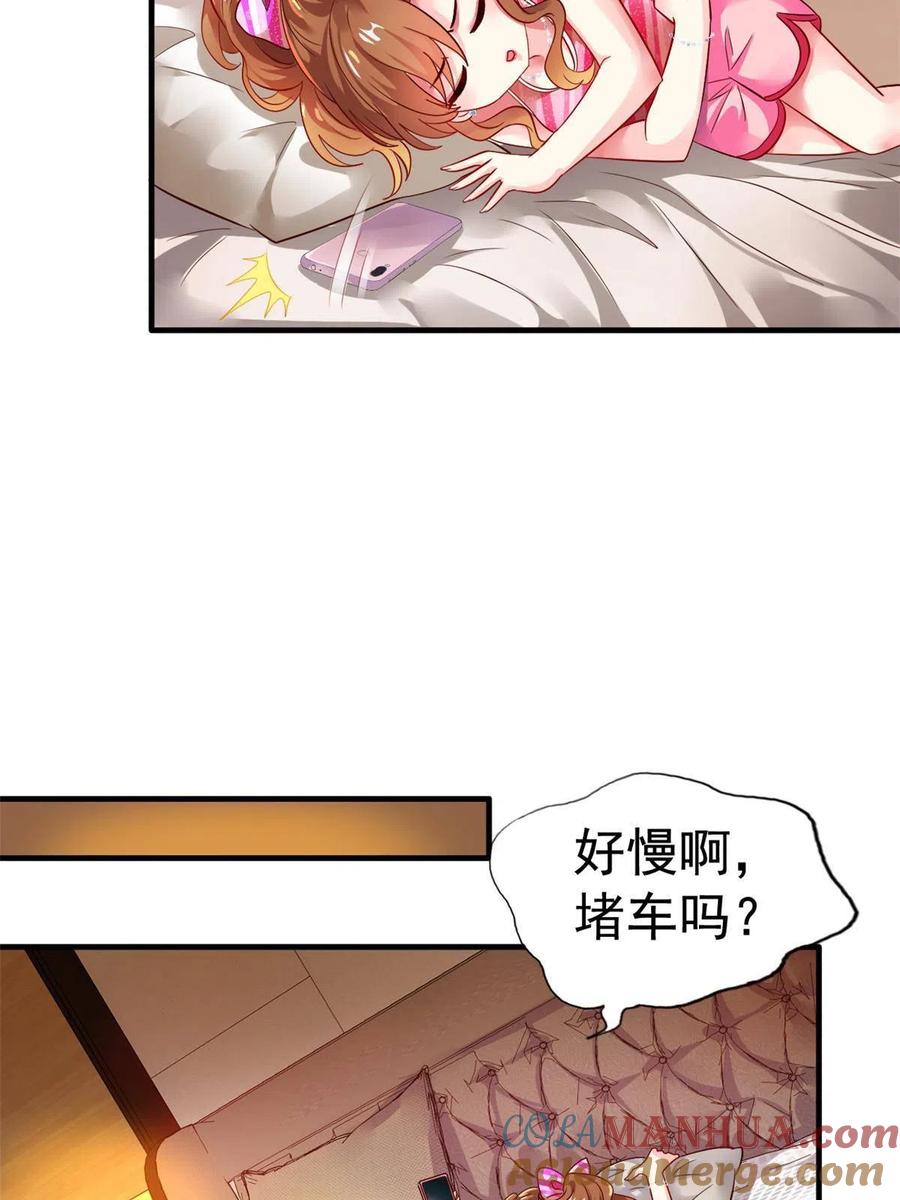 《我家影后超甜哒》06 别乱摸呀 第37页