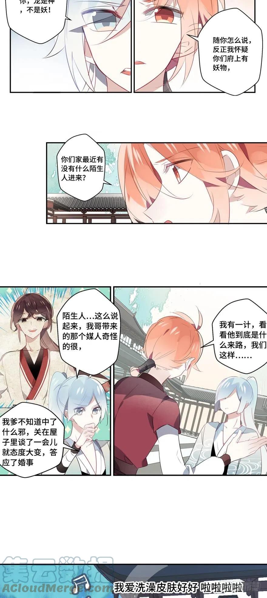 《浮云半书》第七话 第21页