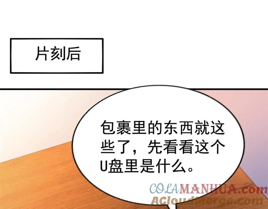 《我家影后超甜哒》69 找到了证据 第76页