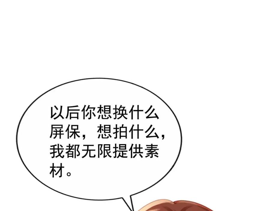 《我家影后超甜哒》69 找到了证据 第48页