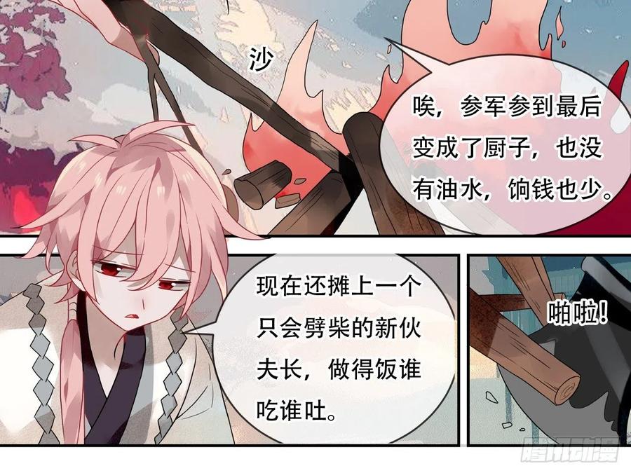 《浮云半书》亡羊补牢（一） 第16页