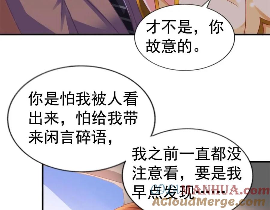 《我家影后超甜哒》69 找到了证据 第34页