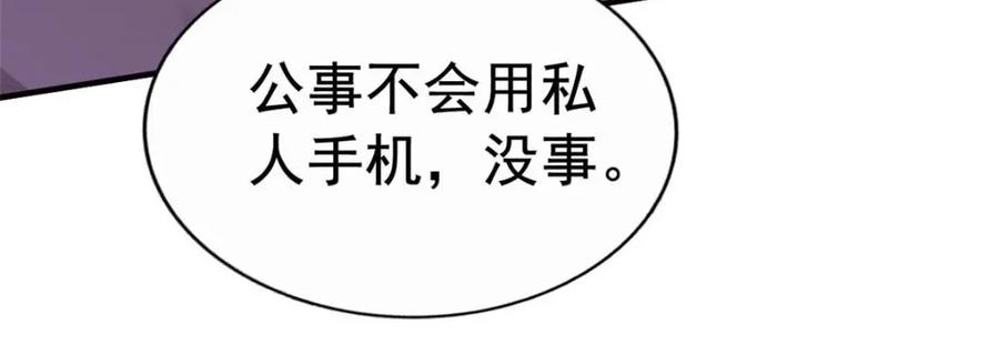 《我家影后超甜哒》69 找到了证据 第27页
