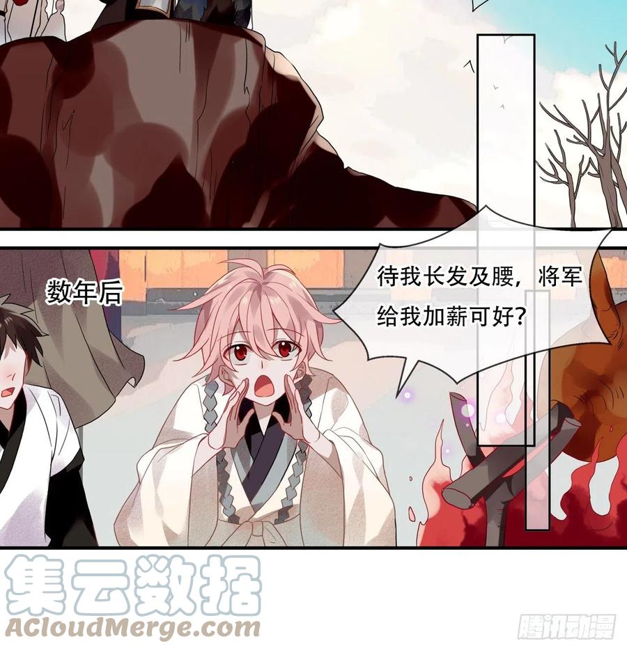 《浮云半书》亡羊补牢（一） 第13页