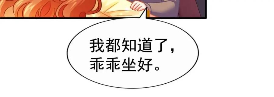 《我家影后超甜哒》69 找到了证据 第15页