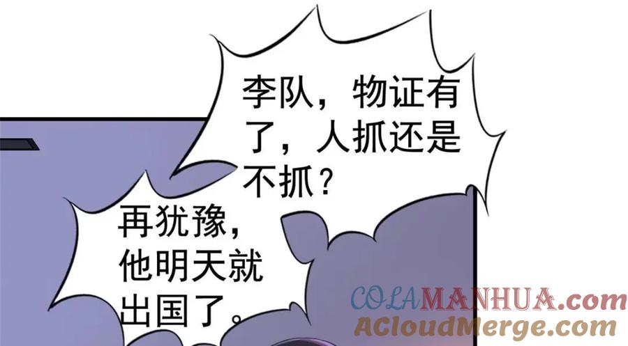《我家影后超甜哒》69 找到了证据 第85页