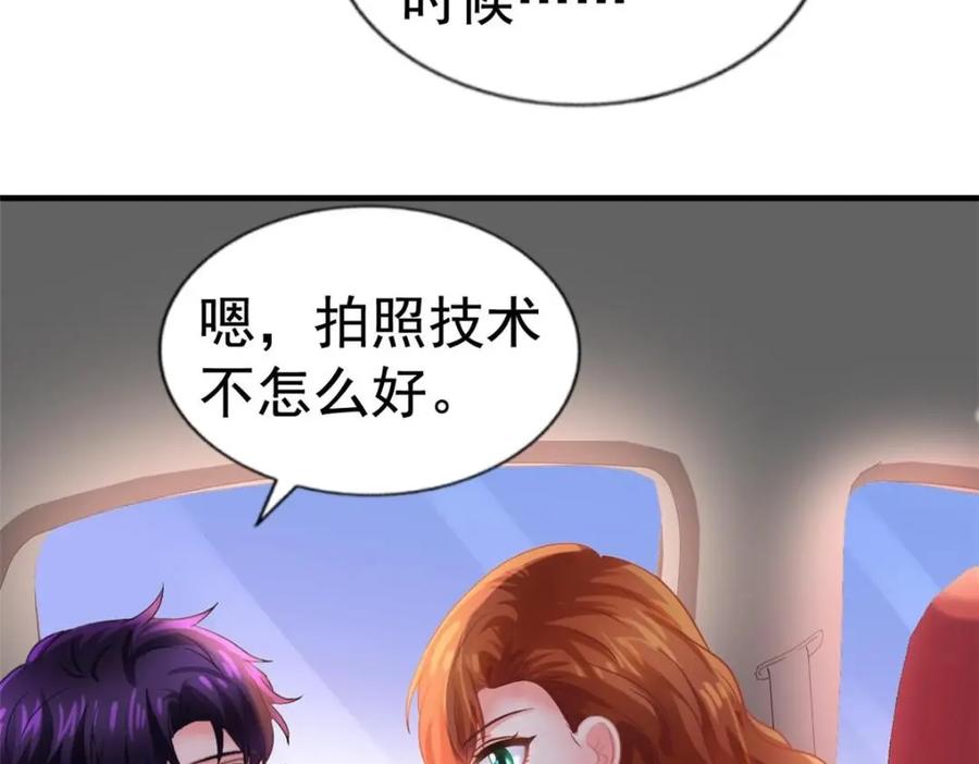 《我家影后超甜哒》69 找到了证据 第32页