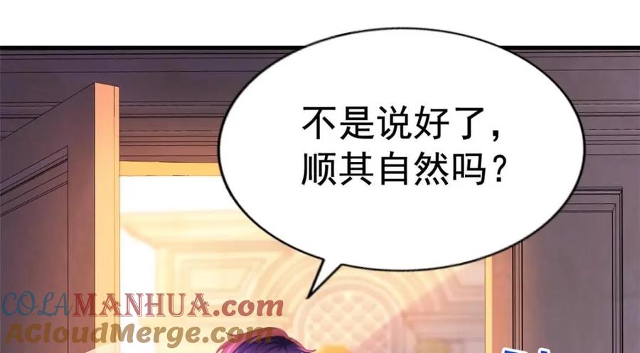 《我家影后超甜哒》69 找到了证据 第61页