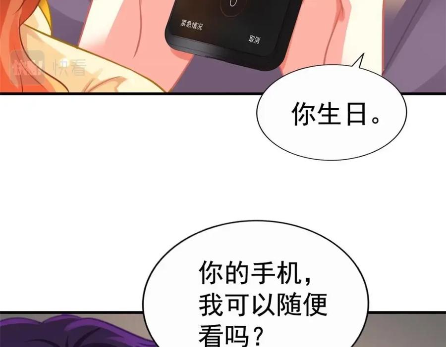 《我家影后超甜哒》69 找到了证据 第24页