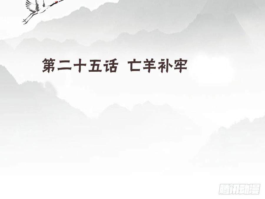《浮云半书》亡羊补牢（一） 第4页