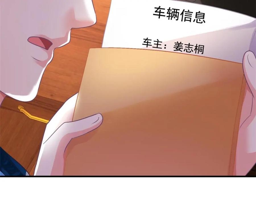 《我家影后超甜哒》69 找到了证据 第84页