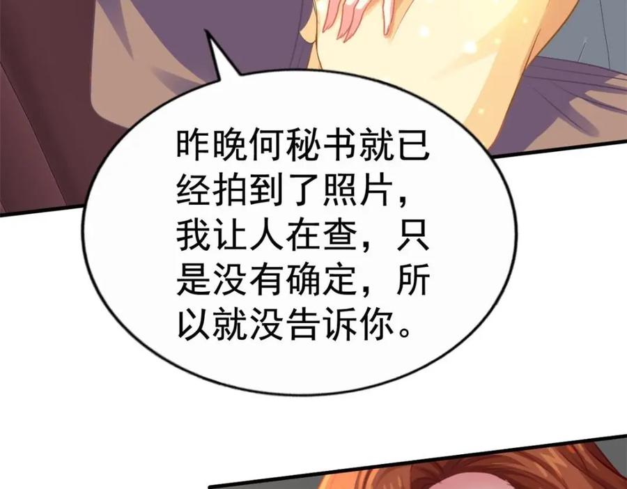 《我家影后超甜哒》69 找到了证据 第18页
