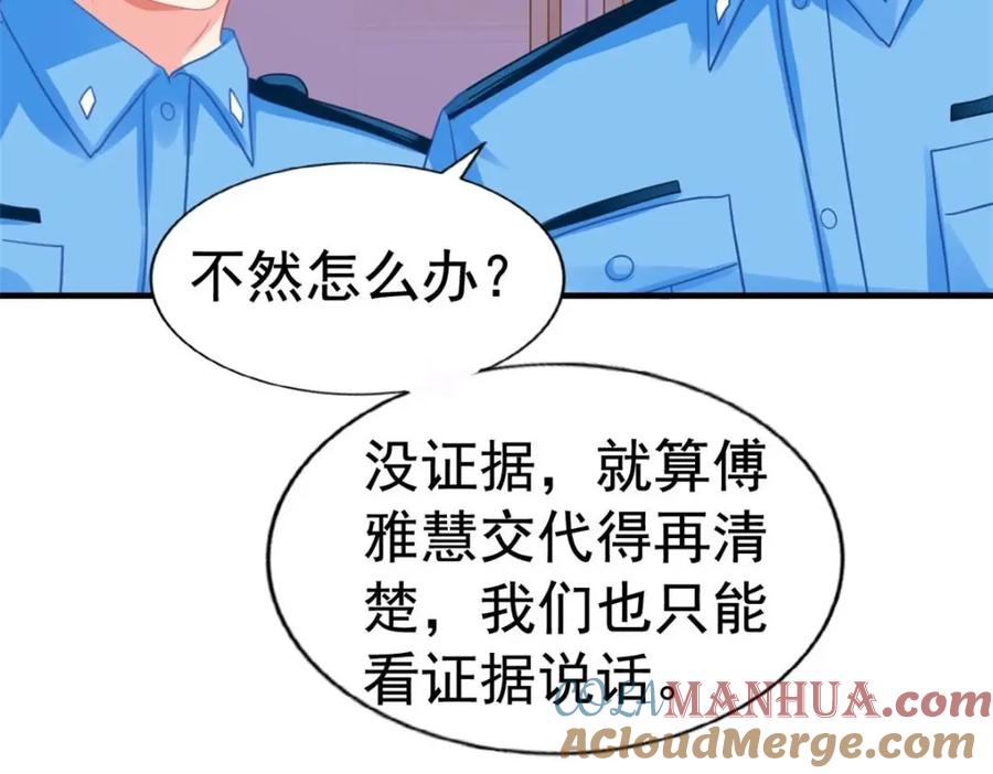 《我家影后超甜哒》69 找到了证据 第70页