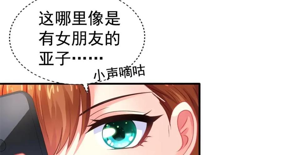 《我家影后超甜哒》69 找到了证据 第41页